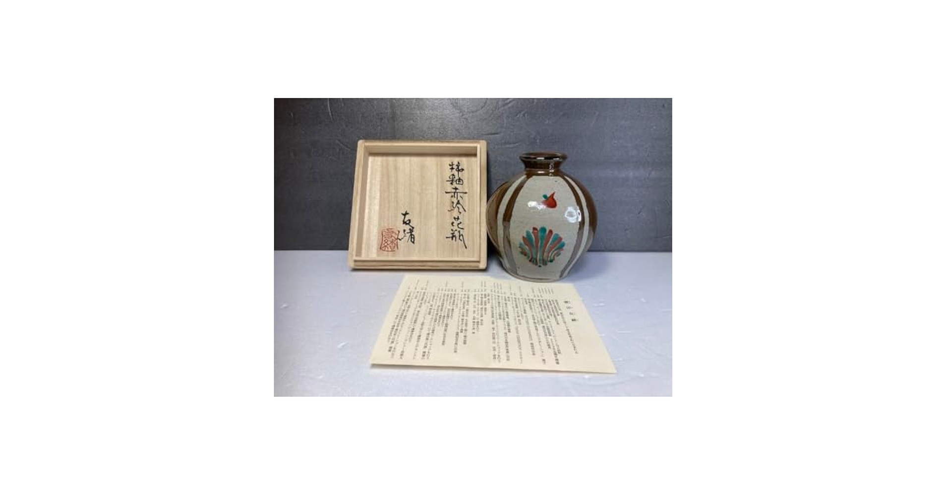 12008 濵田友緒 柿釉赤絵盃 ぐい呑 猪口 陶器 濱田 友緒/Tomoo Hamada | Gallery St. Ives | Tokyo Japan
